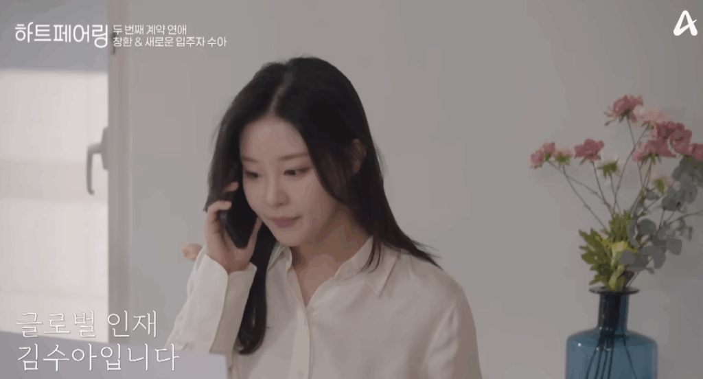 하트페어링메기녀 김수아