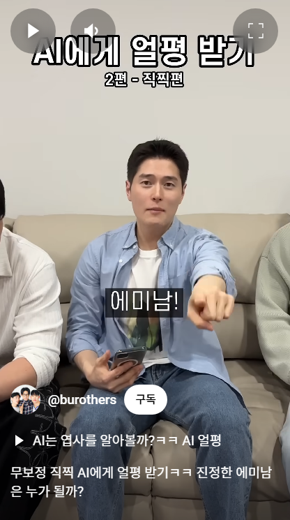 ai 얼평 받고 있는 남자