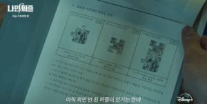 나이퍼즐의 퍼즐