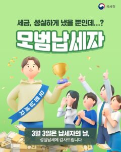모범납세자-국세청-출처:정책브리핑