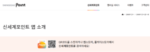 신세계 포인트 홈페이지