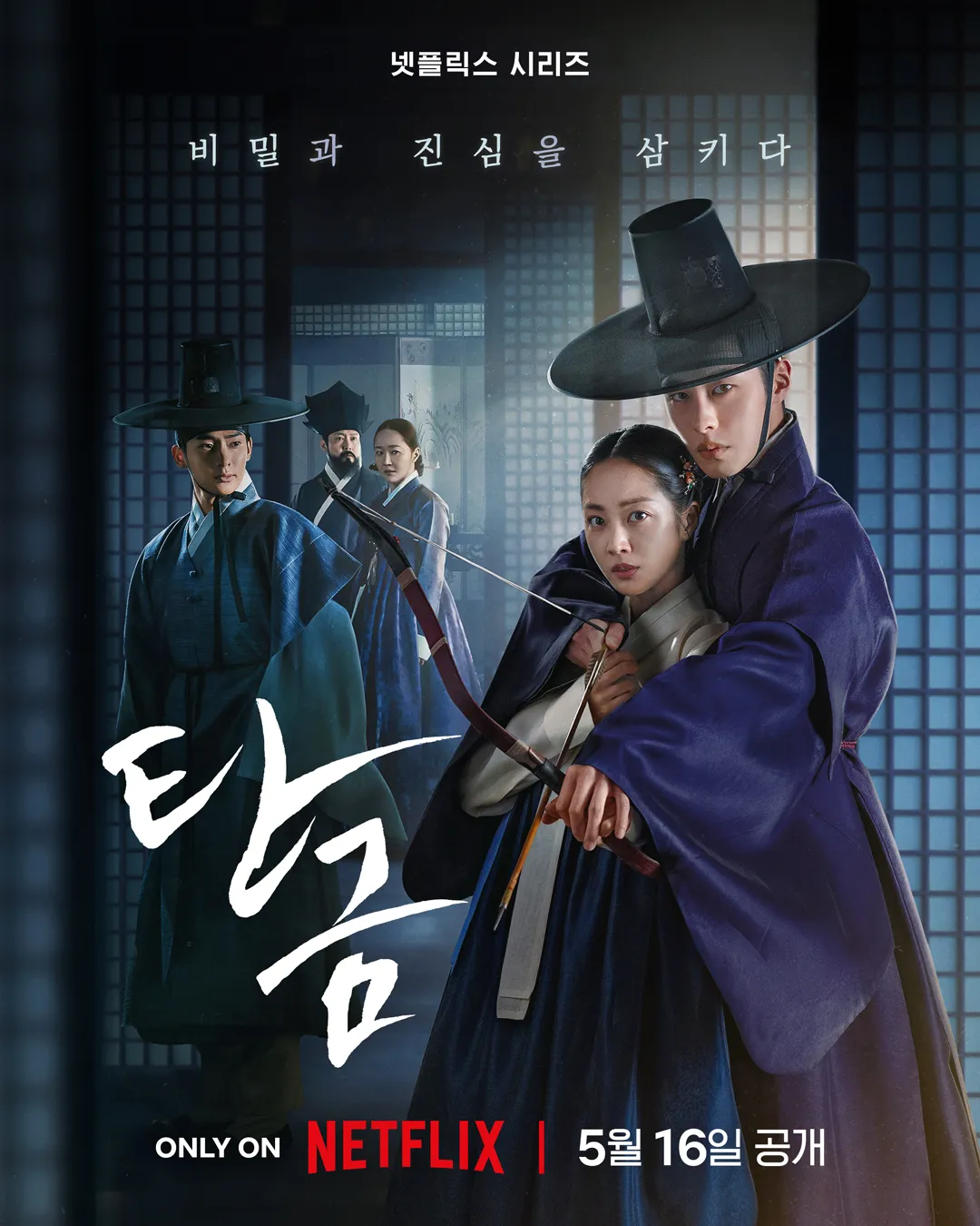 탄금 드라마 포스터