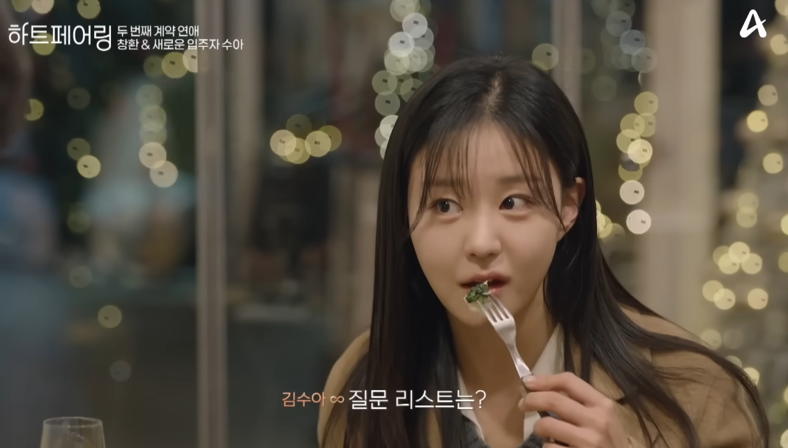 하트페어링메기녀 김수아